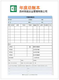 普定记账报税
